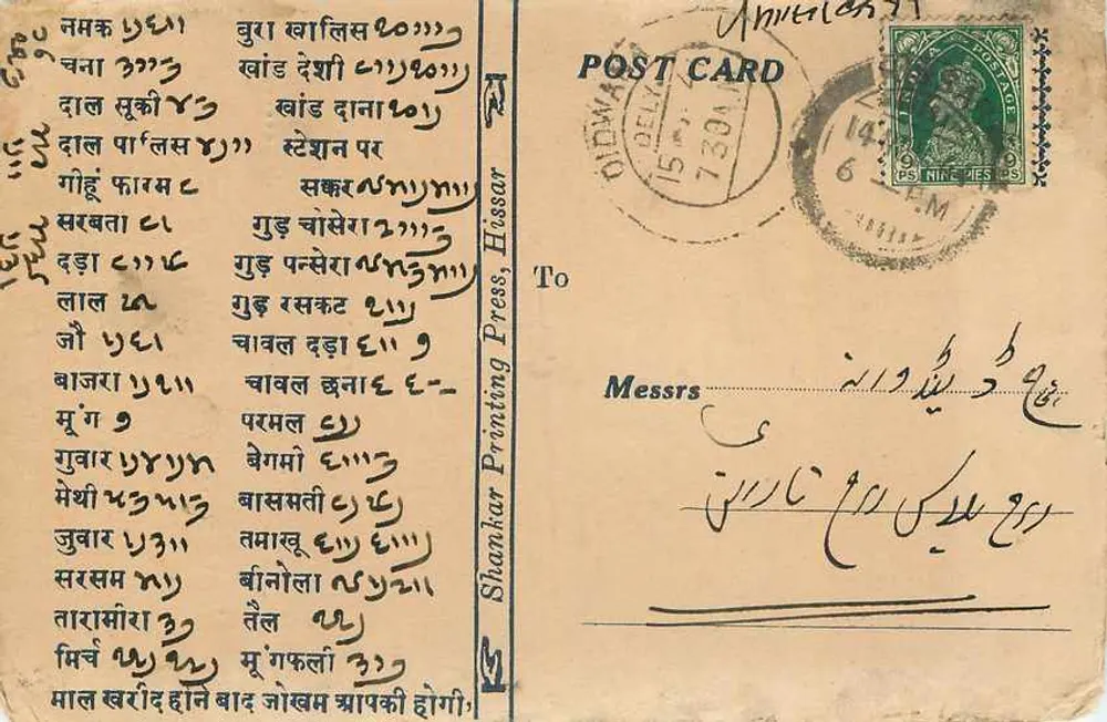 Hissar — Lista de mercadorias — Shankar Printing Press - Frente