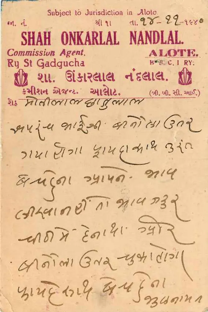 अलोटे - एएलओटे, बी.बी.राई. - शाह ओंकरलाल नंदलाल, कमीशन एजेंट - पीछे