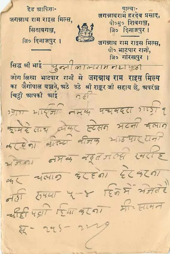 जगतराम राय सिंह मिश्रा — दिनाईपुर — अज्ञात प्रकाशक, श्रृंखला संख्या अदृश्य - पीछे