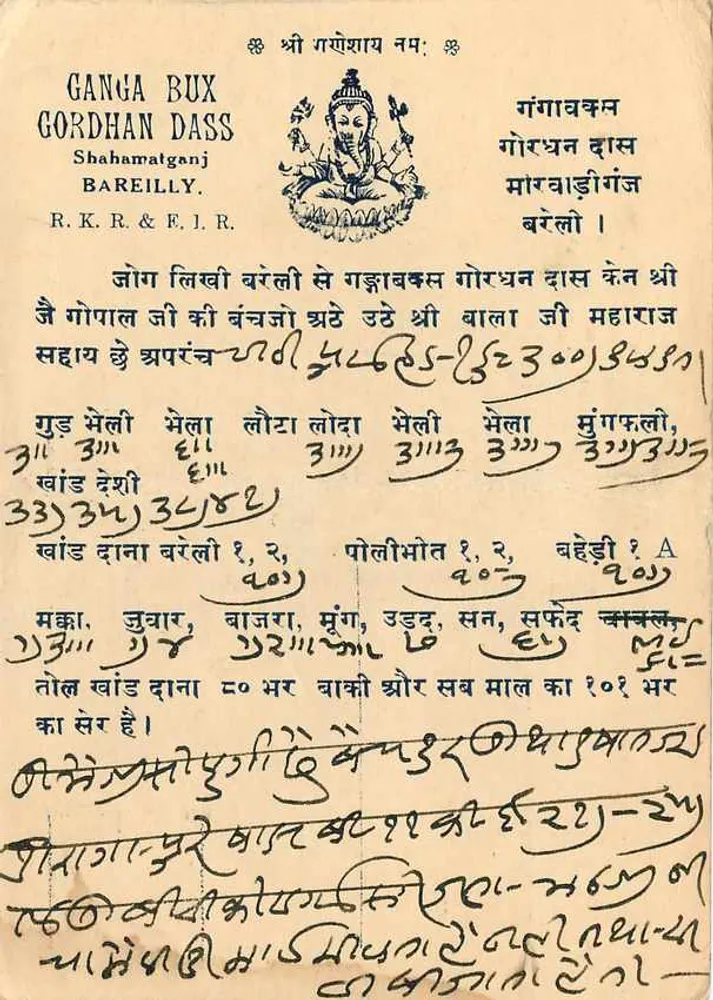 Ganga Bux Dass — Ganganagar — editor R.K.R. & F.I.R. - Verso