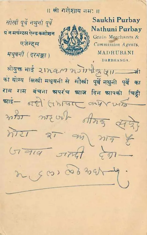 मधुबनी — दरभंगा — निर्माता: सौखी पूर्वाय ग्रेन मर्चेंट्स एंड कमिशन एजेंट्स - पीछे