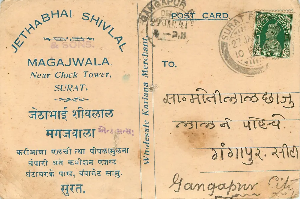 जेथाभाई शिवलाल & संस्था — मगाजवाला, सुरत — पोस्टकार्ड - आगे