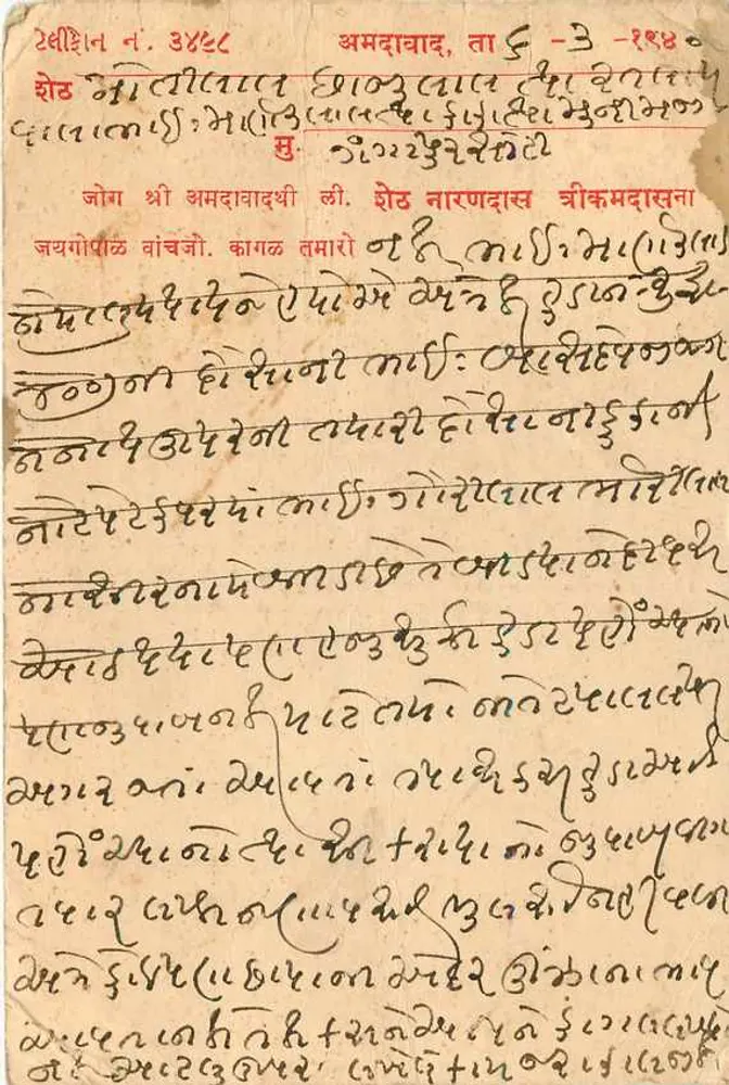 मधवपुरा, अहमदाबाद — गुजराती में टेक्स्ट वाली पोस्टकार्ड — एडिटर शेठ नरेंद्रस त्रिकमदास - पीछे