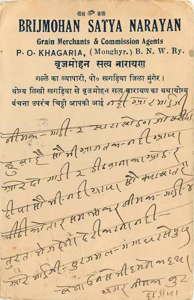 Brijmohan Satya Narayan — Grain Merchants & Commission Agents — Monghyr, Bihar - Verso
