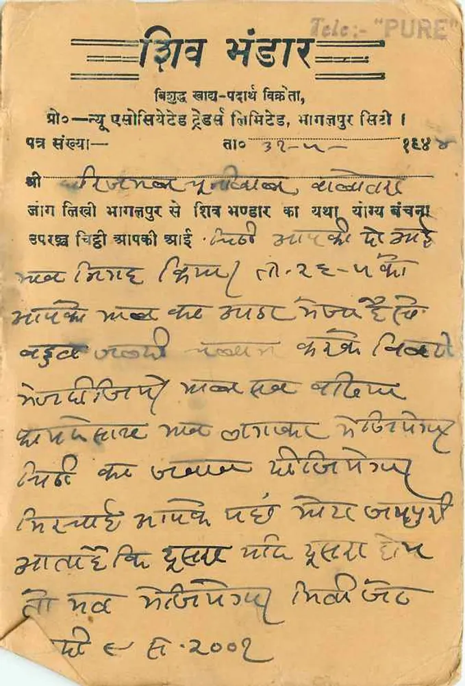 चोरागमुल्ले चुमिलेले — बालोतारा — जैपुर — स्थानीय लिपि में लिखी गई डाक टिकट - पीछे