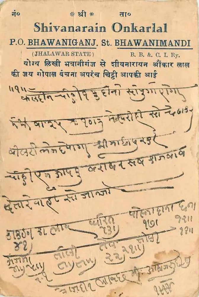 शिवनरैन ओंकरलाल — भवानीगंज, झवार स्टेट — बी.बी. & सी.आई. रेलवे - आगे