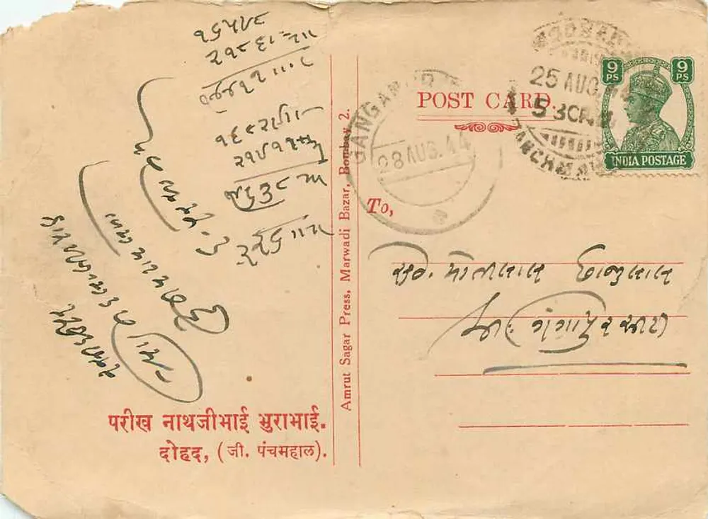 Dohad — Parikh Nathjibhai Bhurabhai, comerciante de grãos e agente de comissão — Amrut Sagar Press, Bombay Bazar - Verso