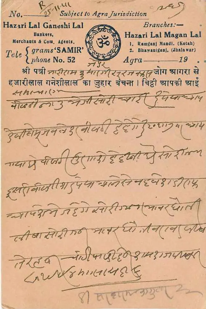 जैपुर शहर — 25 नवंबर 1910 — प्रकाशक हजारी लाल गणेशी लाल - पीछे