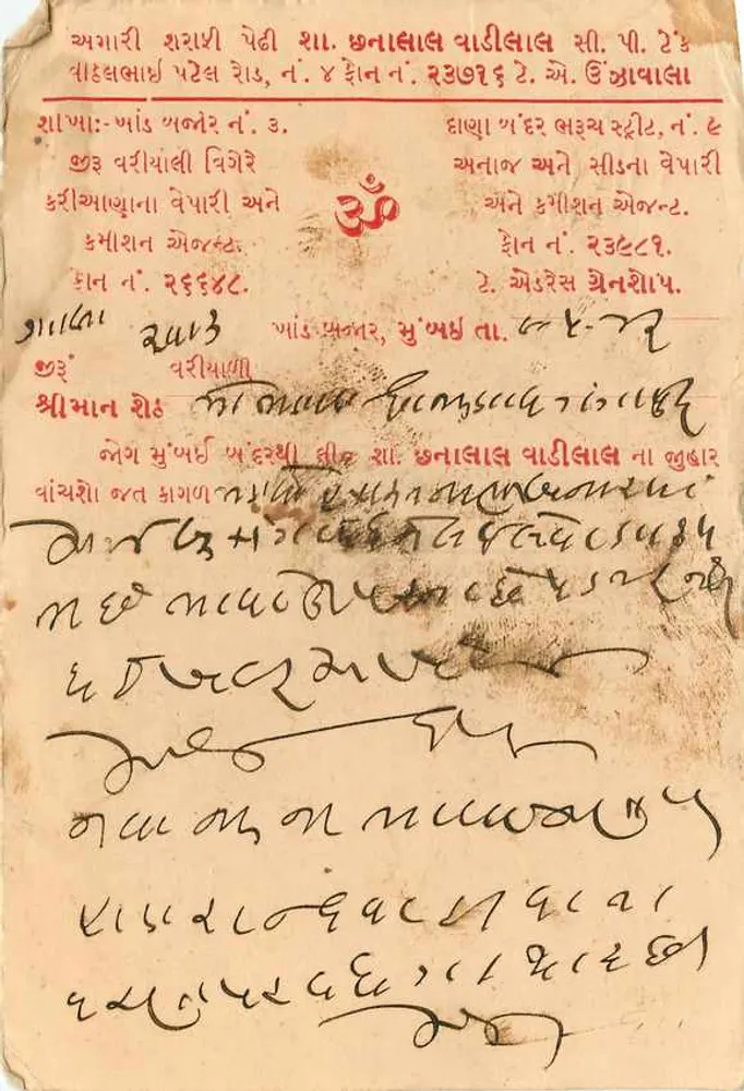 गंगापुर — छननलाल वाडितल, खांडा बाजार, बॉम्बे — पोस्टकार्ड संख्या 3, भारतीय पोस्ट टिम्बर - पीछे