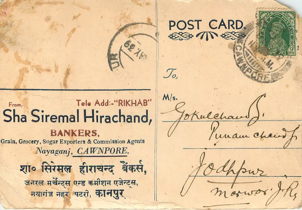 नायागंज — कॉव्नपोर — चीनी निर्यातक और बैंकर के व्यापारिक पोस्टकार्ड — अज्ञात प्रकाशक, श्रृंखला संख्या अदृश्य - आगे