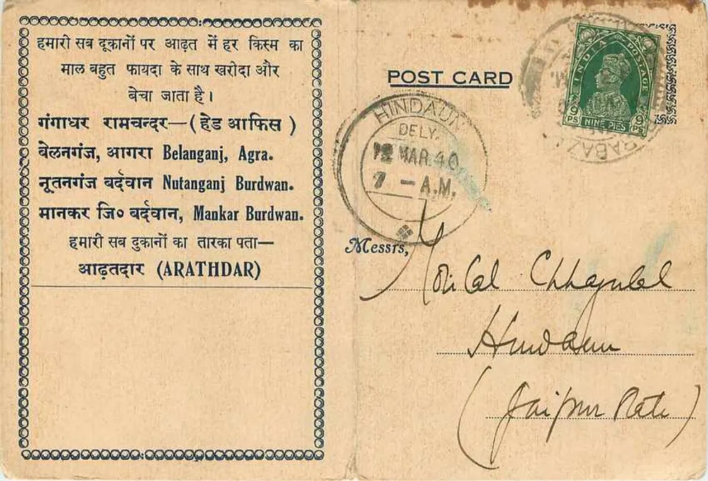 गंगाधरपुर - बेलांगंज, अग्रा - मंकर बर्डवान - अरथदार - हिंदल (कलकत्ता जूरिस्डिक्शन) - आगे