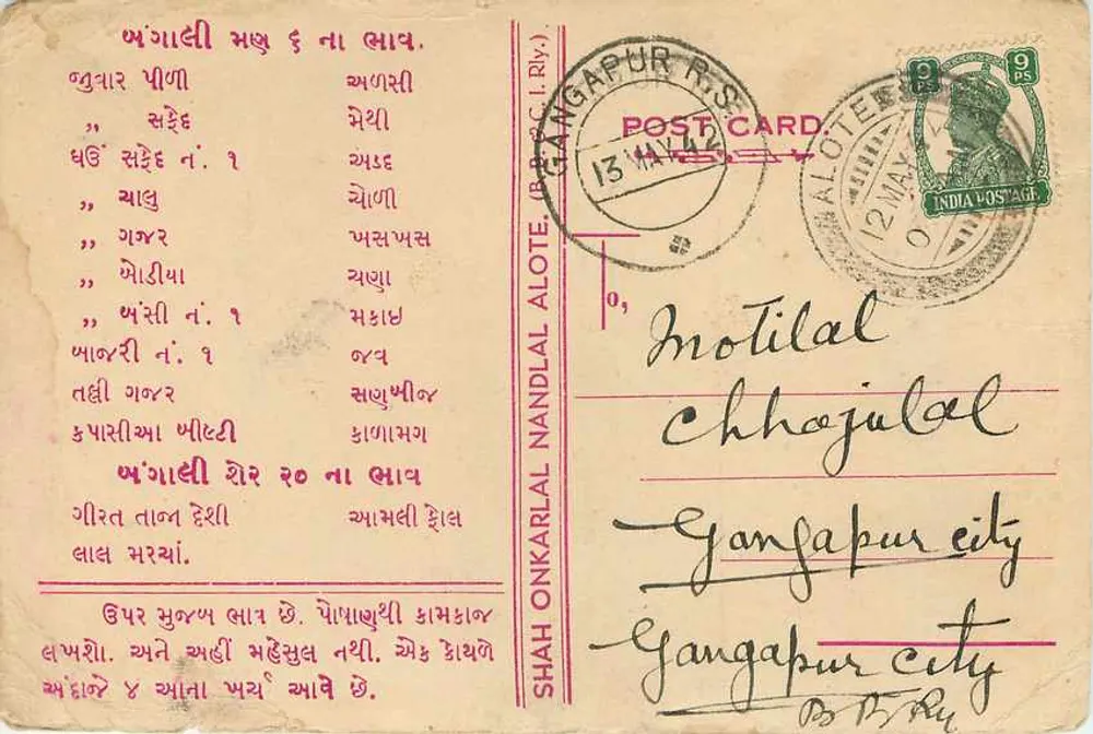 Estação Ferroviária de Gangapur — ALOTE — editor Shah Onkar Lal Nandlal - Frente