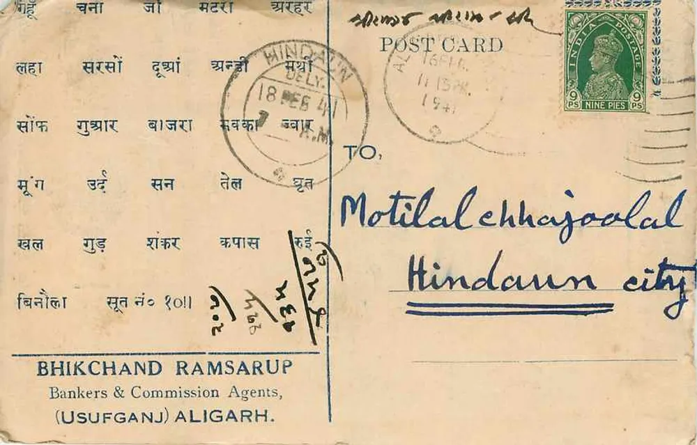 भिक्चंद रामसरूप — अलीगढ़ — हिंदुस्तान सिटी — 1941 - आगे
