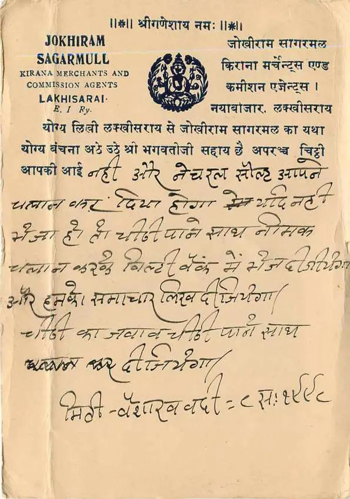 संभर झील — पोस्टकार्ड साथ टिम्बर और स्टैम्प संभर झील — जोखिराम सगरमुल, लखीसराई - पीछे
