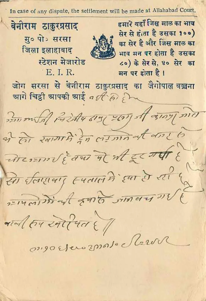 संभर झील — 9 पैंस के साथ पोस्टकार्ड — अज्ञात प्रकाशक - पीछे