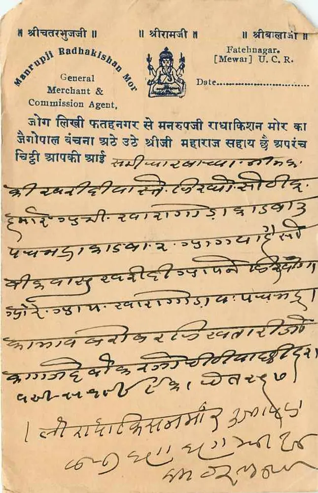 फतेहनगर — मेवार — मनरूपजी राधाकिशन मोर द्वारा व्यापारिक पोस्टकार्ड - पीछे