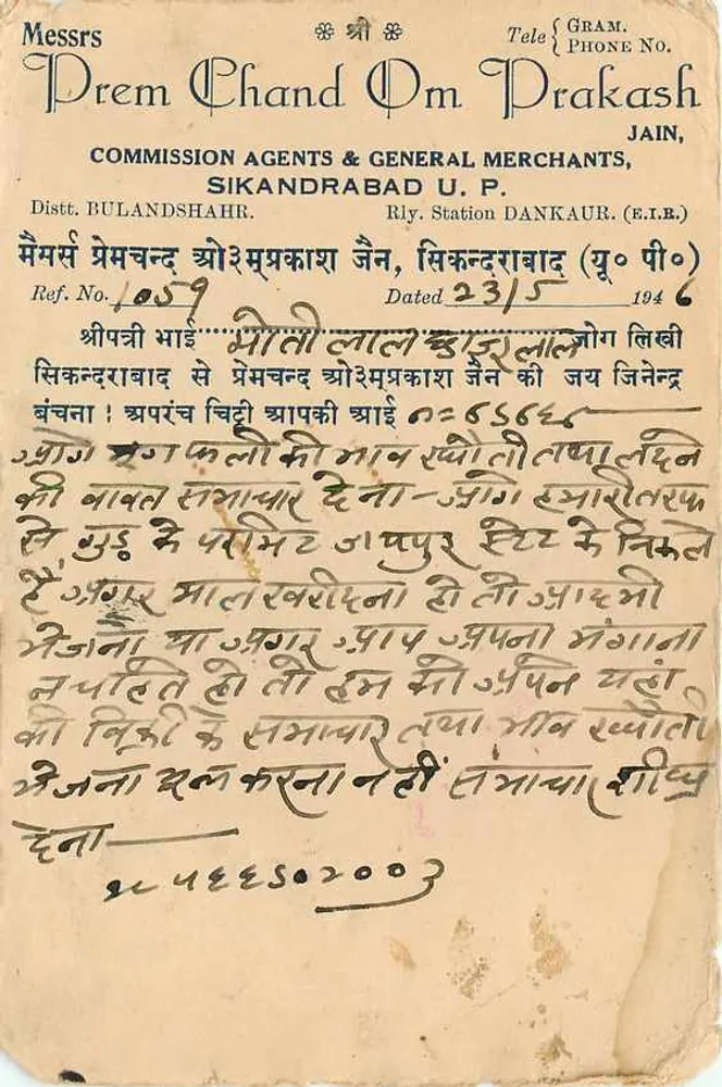 गंगापुर - एक व्यापारी को सिकंदराबाद के लिए पत्र - एडिटर अज्ञात, श्रृंखला क्रमांक अदृश्य - पीछे