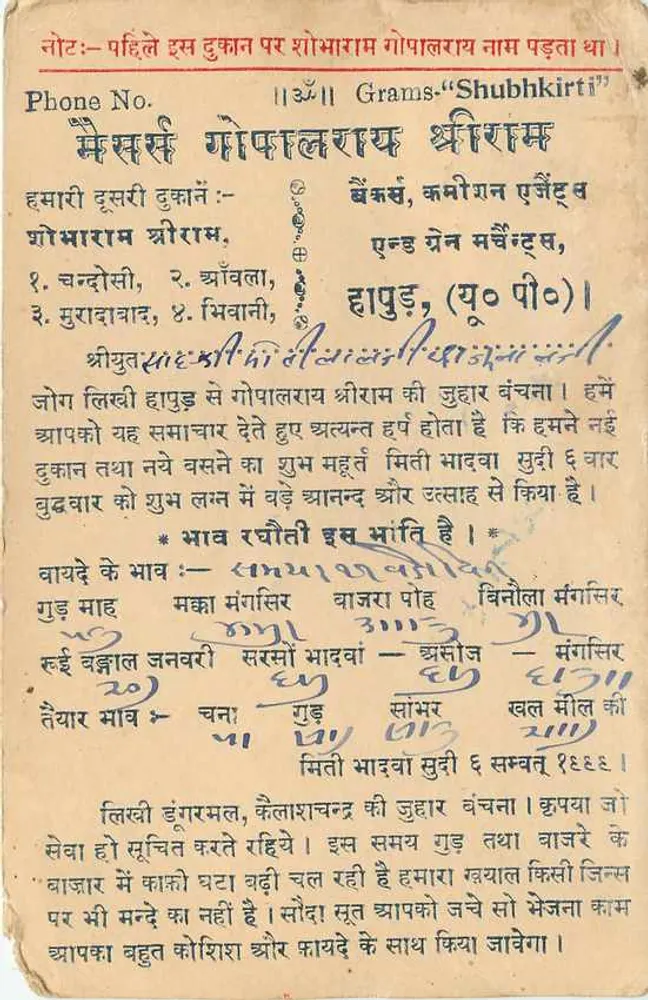 Gopalaray — Gopalaray — India Postage 9 PS - Verso