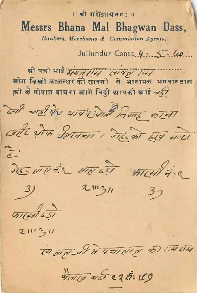 जुलंदूर — मेसर्स भाना मल भगवान दास, बैंकर्स एंड एजेंट्स ऑफ कमिशन — 6 मई 1931 के तारीख वाली पोस्टकार्ड - पीछे