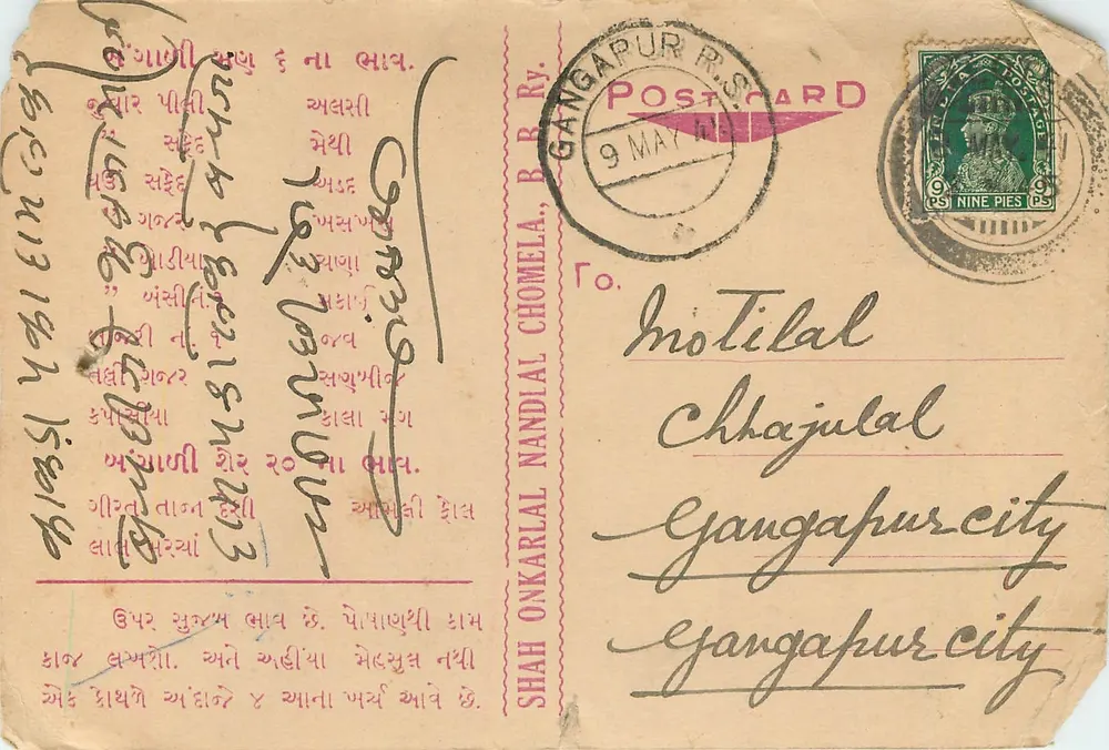 गंगापुर आर. रेलवे — चोमेला के डाक टिकट — शाह ओंकरलाल नंदलाल, एजेंट कमीशनर - आगे