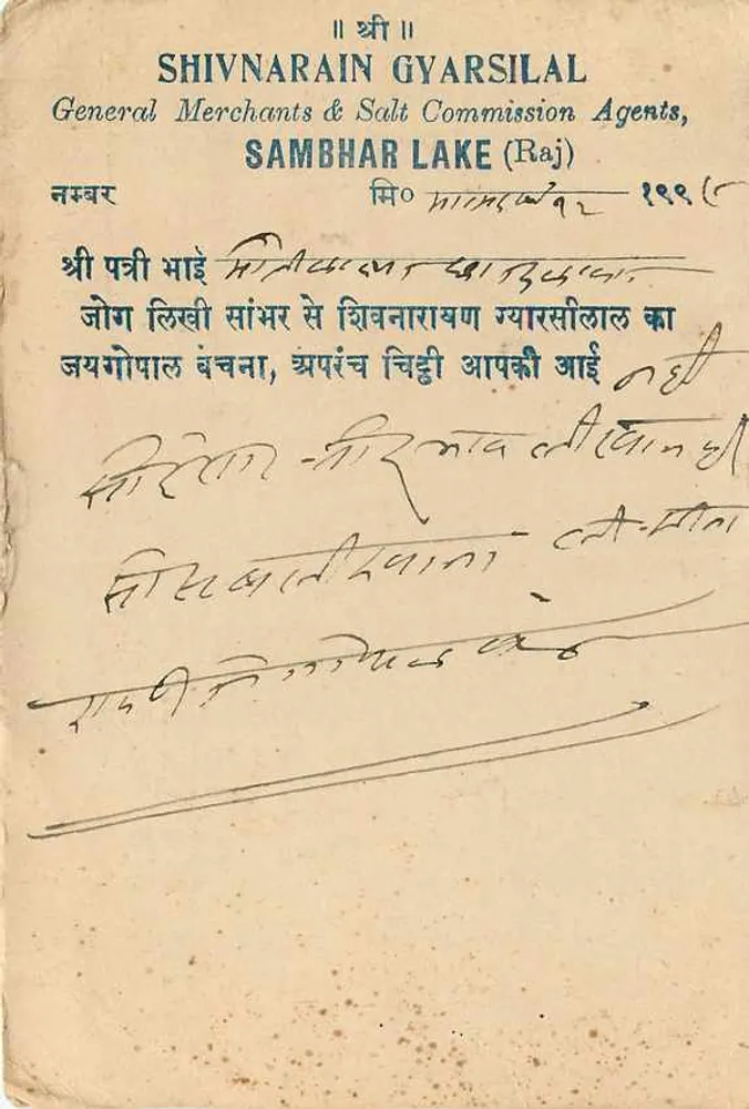 संभर झील — गंगानपुर — शिवनरैन ग्यारसिलाल — भारतीय पोस्ट 9 पीएस - पीछे