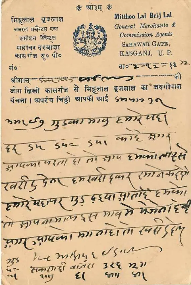 बांदाईकुई — 5 दिसंबर 1942 — भारतीय पोस्ट 9 पैसा - पीछे