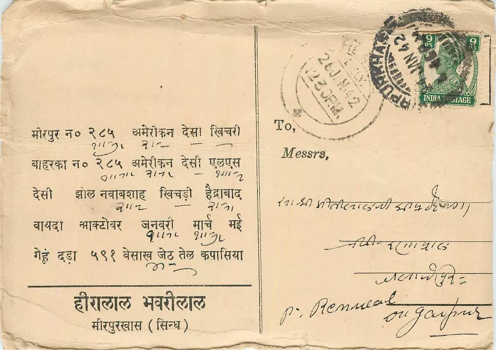 Hiralal Bhanwarilal — Mirpurkhas (Sindh) — India Postage - Frente