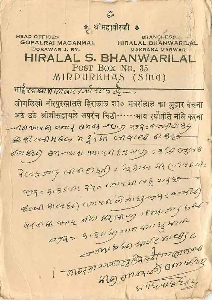 Hiralal Bhanwarilal — Mirpurkhas (Sindh) — India Postage - Verso