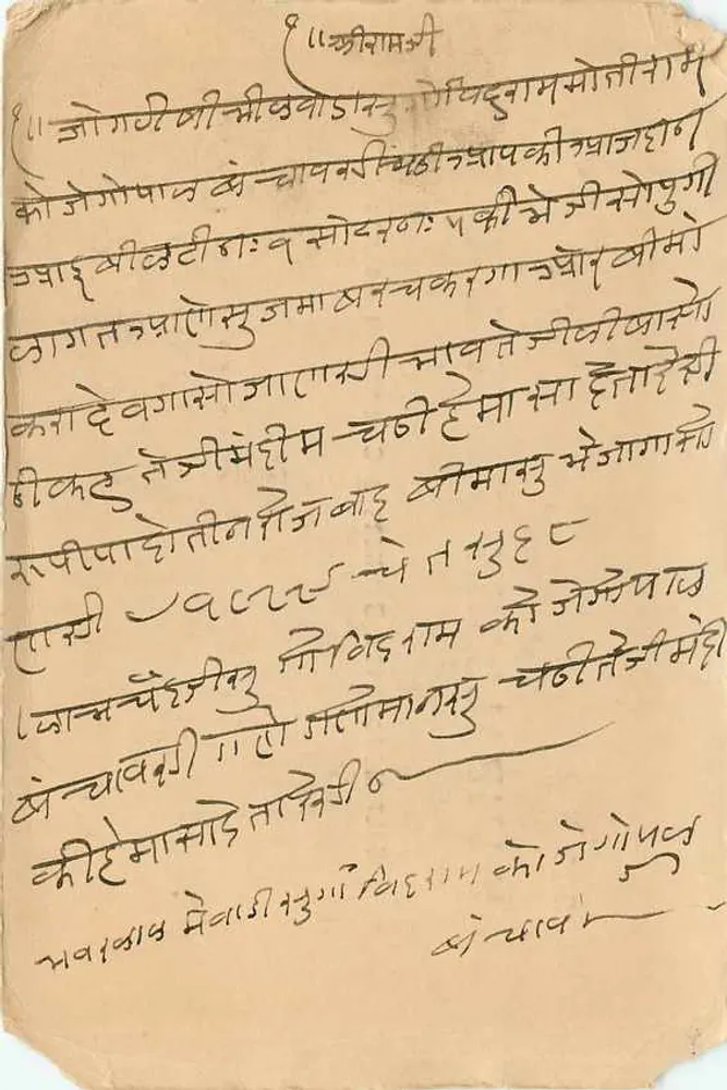 संभर झील — मेसर्स रंबललाभ गोपीकृष्ण, सॉल्ट मर्चेंट्स, बैंकर्स & कमिशन एजेंट्स — भारत पोस्ट - पीछे