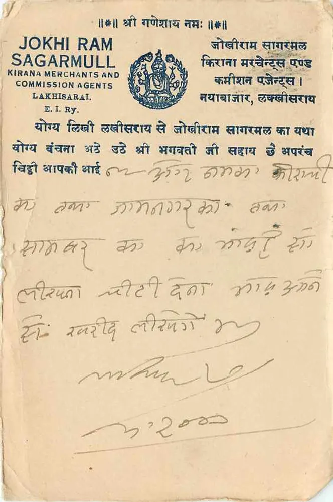कैंब्रेहार झील — राजपूताना — जोखी राम सागरमुल, किराना मालिक एवं कमीशन एजेंट, लखीसराई - पीछे