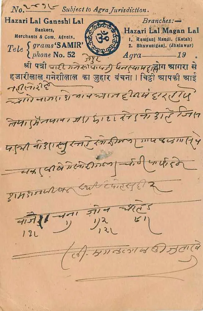 गणेशपल्ले, जयपुर — व्यावसायिक पोस्टकार्ड — हजारी लाल गणेशी लाल, अग्रा - पीछे