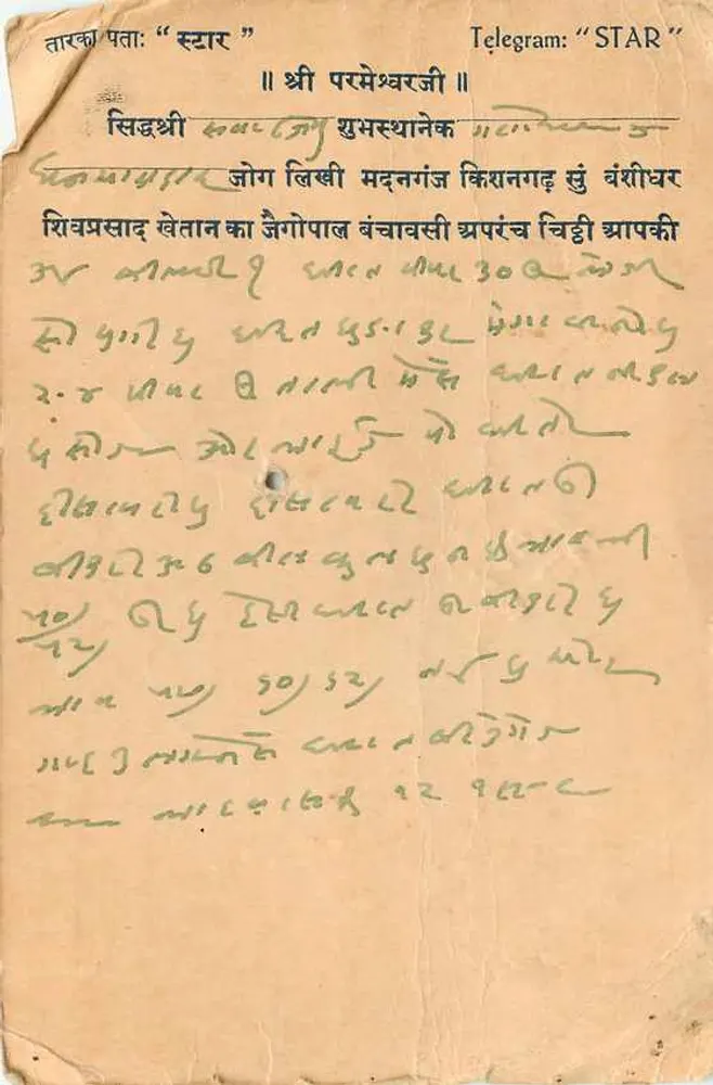 Carta postal indiana — texto em Gujarati — editor Madan Kunj, Jodhpur - Verso