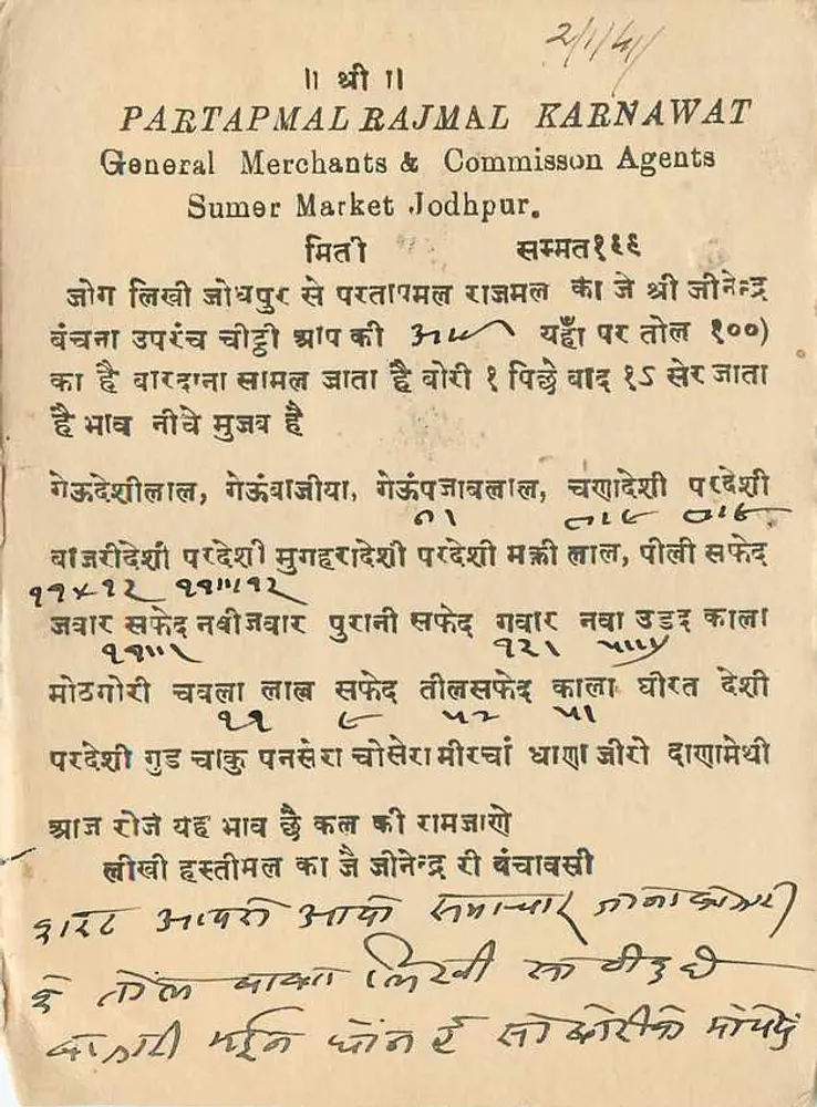 जैपुर शहर — वाणिज्यिक पोस्टकार्ड — पार्टपमल राजमल कर्नावत, जोधपुर - पीछे