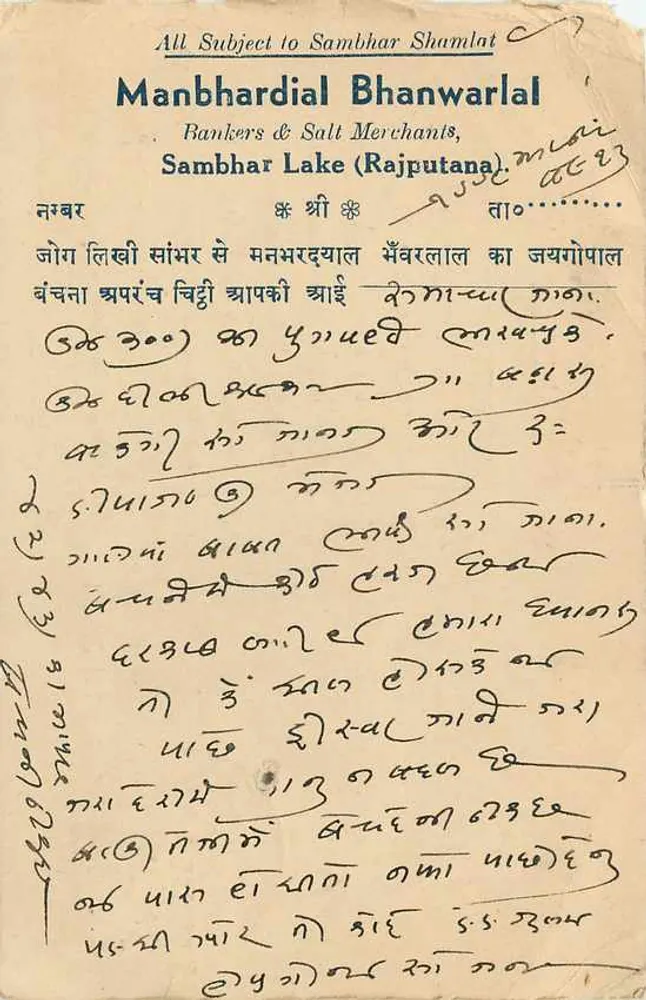 संभर झील — यात्रियों के लिए चेतावनी — मनभर्दियल भानवरलाल, राजपूताना - पीछे