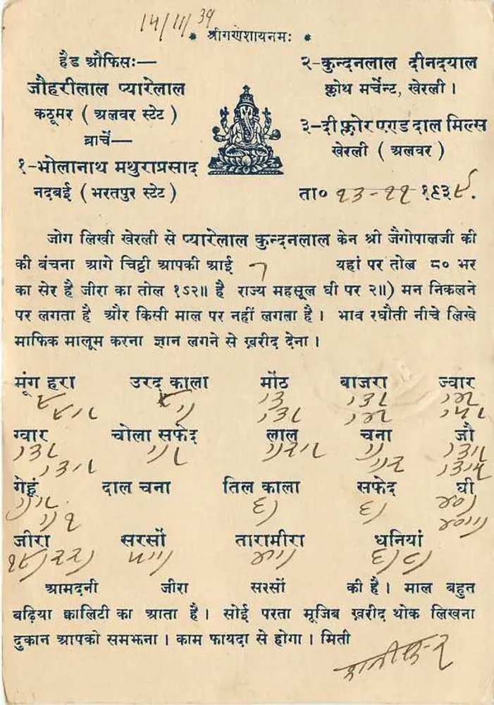 जैपुर शहर — देवनागरी लिपि में लिखी गई पोस्टकार्ड — अज्ञात एडिटर - पीछे