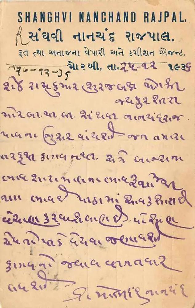 जैपुर - जैपुर में एक अनाज व्यापारी को भेजी गई पोस्टकार्ड - अदृश्य प्रकाशक - पीछे