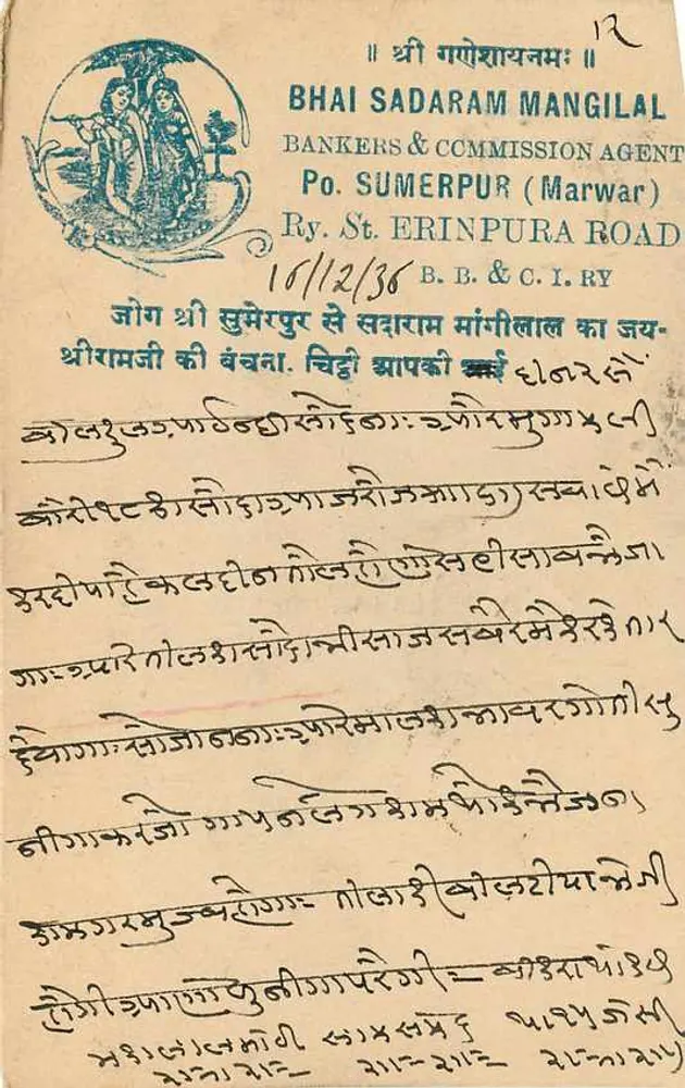 Jaipur — Sumerpur — Bhai Sadaram Mangilal, agente bancário — selo 9 pence - Verso