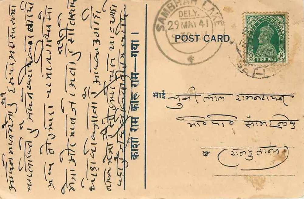 संभर झील — भारत — 29 मई 1941 की तारीख वाली पोस्टकार्ड - आगे