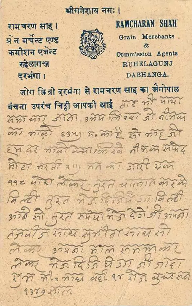 सम्बरहर झील — झील का दृश्य — प्रकाशक रामचरण शाह, दाबंगा - पीछे