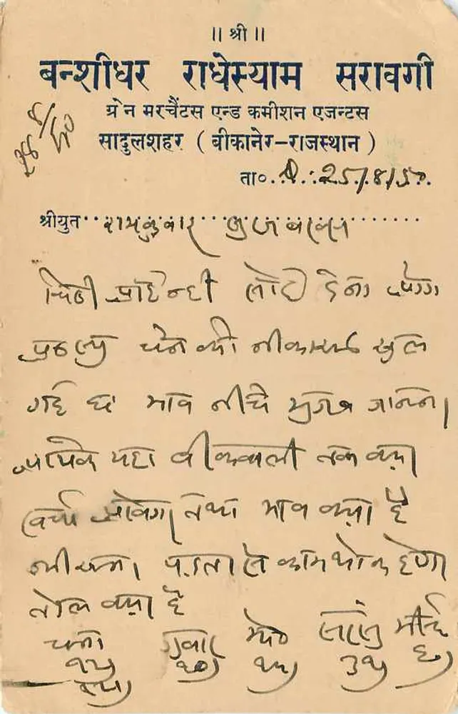 सरागोरी — भारत — पोस्टकार्ड साथ टिम्बर 9 पैंस - पीछे