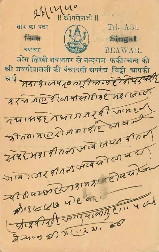 बीवार — नंद्राम फकीरचंद — सिंगल, बीवार - पीछे
