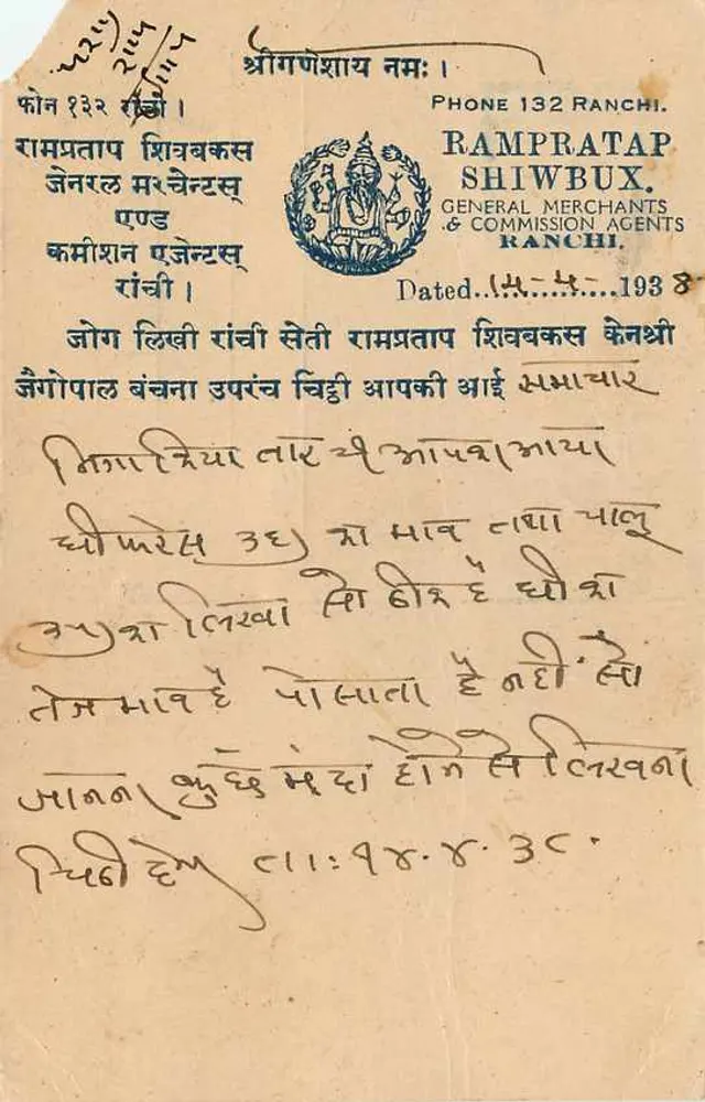 हिंदल सिटी — हिंदल — हिंदल पोस्ट ऑफिस - पीछे