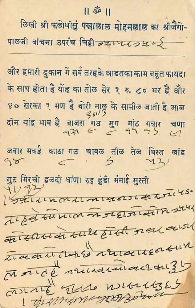 जैपुर शहर — हिंदी में शब्द वाला पोस्टकार्ड — अज्ञात प्रकाशक, श्रृंखला संख्या अदृश्य - पीछे