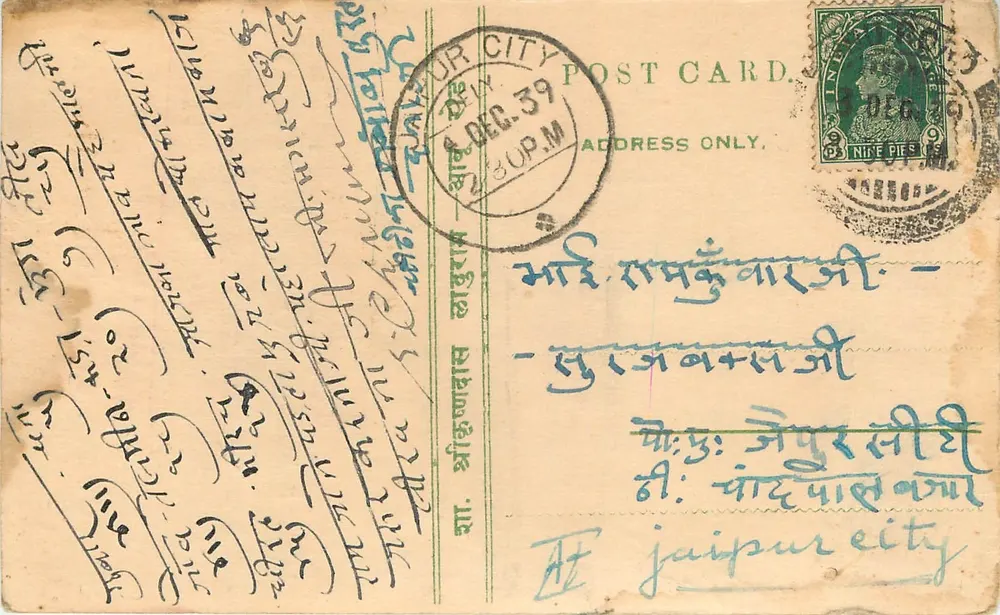 जयपुर शहर — 8 दिसंबर 1939 की तारीख वाला पोस्टकार्ड — एडिटर शाह श्रीखलनदास लाडोराम - आगे