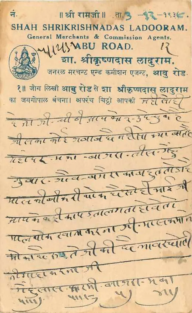 जयपुर शहर — 8 दिसंबर 1939 की तारीख वाला पोस्टकार्ड — एडिटर शाह श्रीखलनदास लाडोराम - पीछे