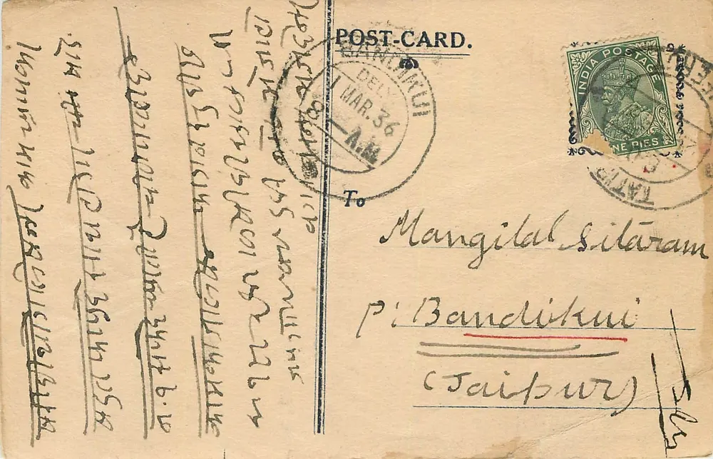 दिल्ली — 1936 में भेजी गई पोस्टकार्ड — अज्ञात प्रकाशक, श्रृंखला संख्या अदृश्य - आगे