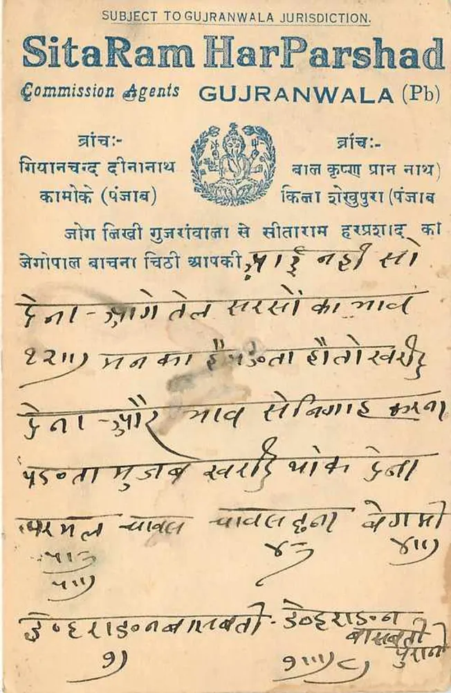 Gujranwala — SitaRam HarParshad Commission Agents — editor e número de série ilegíveis - Verso