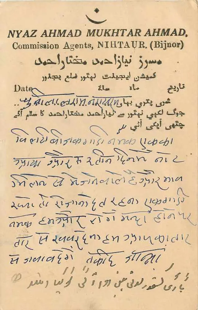 बिज्नोर — कमीशन एजेंट — नियाज अहमद मुख्तार अहमद - पीछे