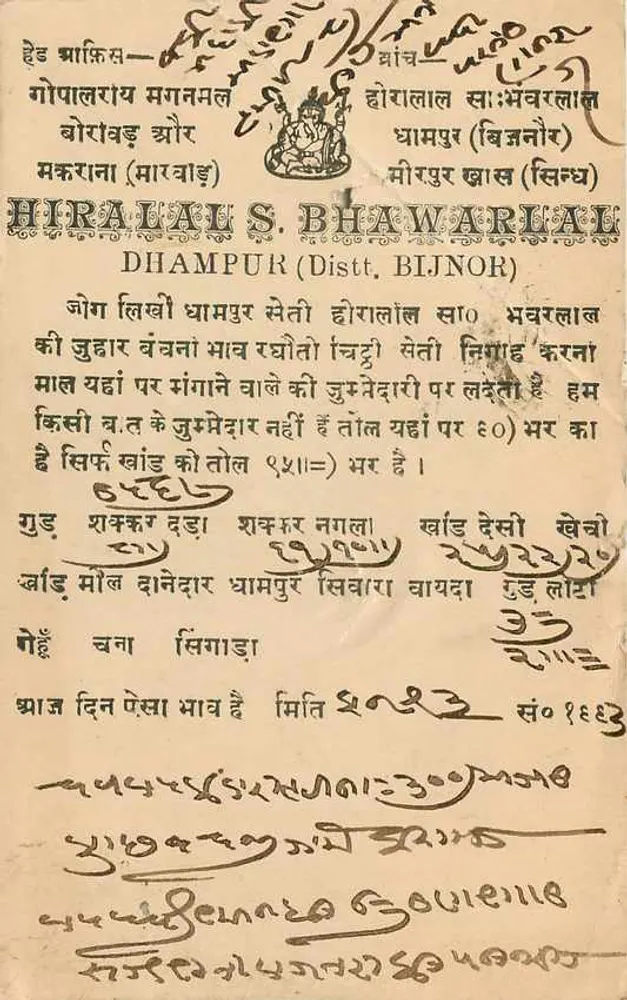 धांपुर (बिजनौर जिला) — व्यापारिक पोस्टकार्ड — प्रकाशक हिरालाल एस. भावरलाल - पीछे