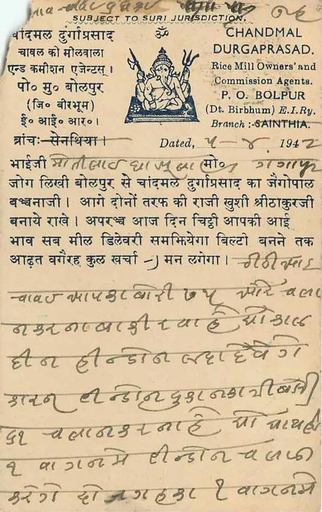 चंदमल दुर्गाप्रसाद — चावल के मिल के मालिकों और कमीशन एजेंट्स — सैंथिया शाखा — 1942 के डेटेड — प्रकाशक बिरभूम ई.आई.आर्य। - पीछे
